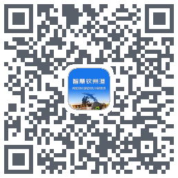 智慧钦州港 QRcode