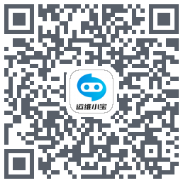 运维小宝的下载二维码