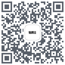 贴博士 QRcode
