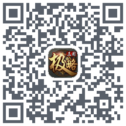 极略三国 QRcode