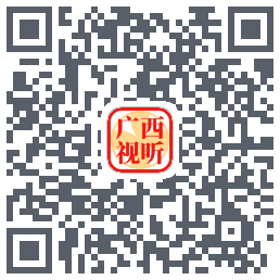 广西视听的下載二維碼