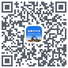 智慧钦州港的下載二維碼