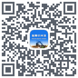 智慧钦州港的下載二維碼