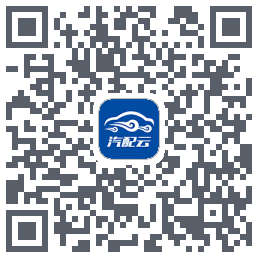 汽配云助手 QR-код для загрузки