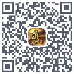 青山神途的下载二维码