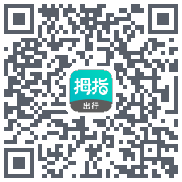 拇指出行的下載二維碼