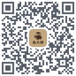 白大师 QRcode