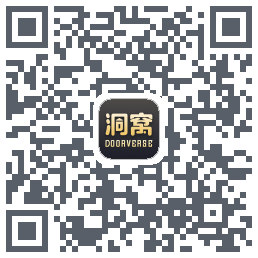 洞窝的下載二維碼