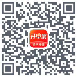 开单果的下載二維碼