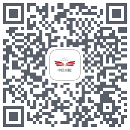 中信书院 QRcode