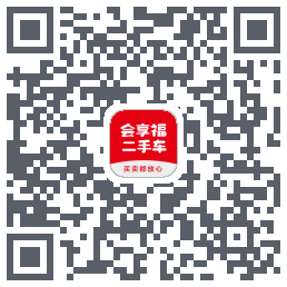 会享福二手车的下載二維碼