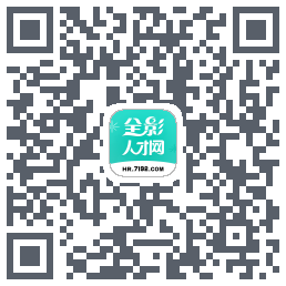 全影人才网的下載二維碼