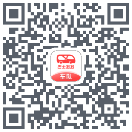 巴士发发车队的下载二维码