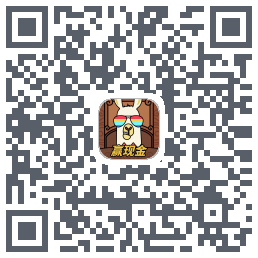 消消消赚钱 QRcode
