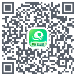 星芽短剧-测试包のダウンロードQRコード