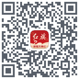 红旗智联 QRcode