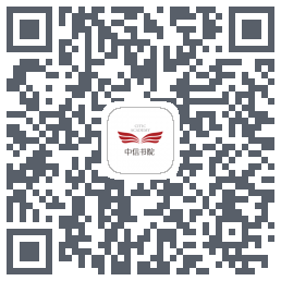 中信书院 QRcode