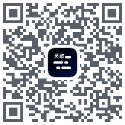 灵敢提词器 QRcode