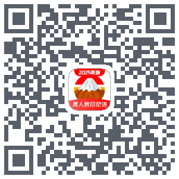 印尼语学习kod QR do pobrania