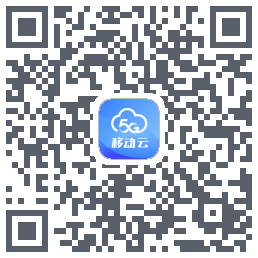 移动云应用รหัส QR สำหรับดาวน์โหลด