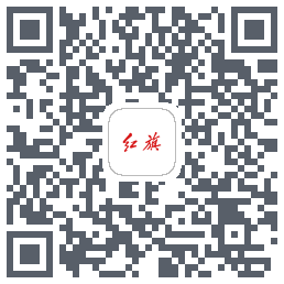 红旗智联的下載二維碼