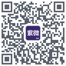 紫微 QRcode