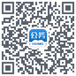 公务之家的下載二維碼