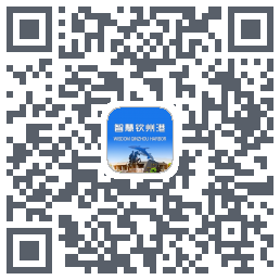 智慧钦州港 QR-код для загрузки