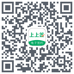 上上签的下載二維碼