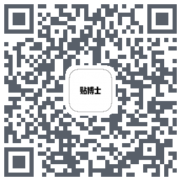贴博士的下載二維碼