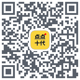 点点十代的下载二维码
