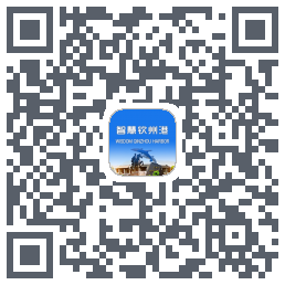 智慧钦州港的下載二維碼