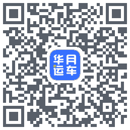 华月运车のダウンロードQRコード