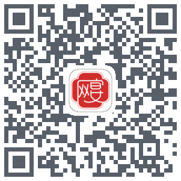 网宴的下載二維碼