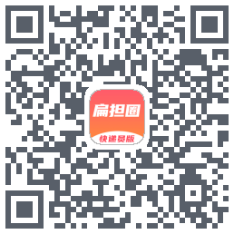 扁担圈快递员 QRcode