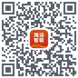 海运智联的下载二维码