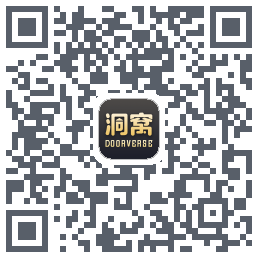 洞窝的下載二維碼