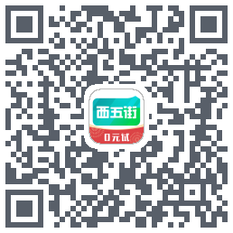 西五街 QRcode