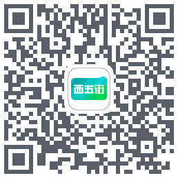 西五街 QRcode