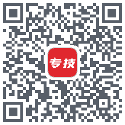 专技之家的下載二維碼
