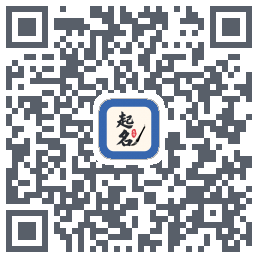 起名大师的下載二維碼
