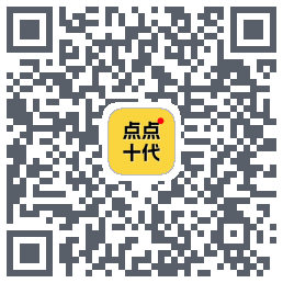 点点十代的下載二維碼
