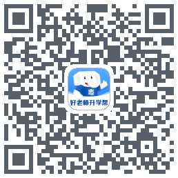 好老师升学帮的下載二維碼