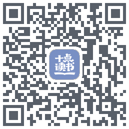 十点读书-Debug QRcode