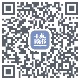十点读书-Debug的下載二維碼