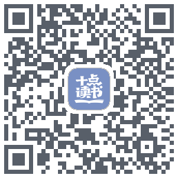 十点读书-Debug的下載二維碼