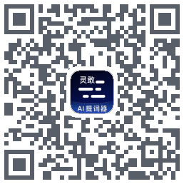 灵敢提词器 QRcode