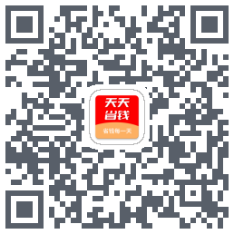 天天省钱的下載二維碼