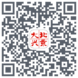 北京大兴的下載二維碼