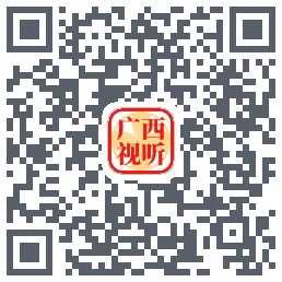 广西视听的下载二维码